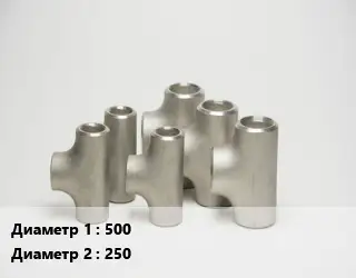 Тройник стальной 500 -250 ГОСТ: ОСТ 34-10-764-97